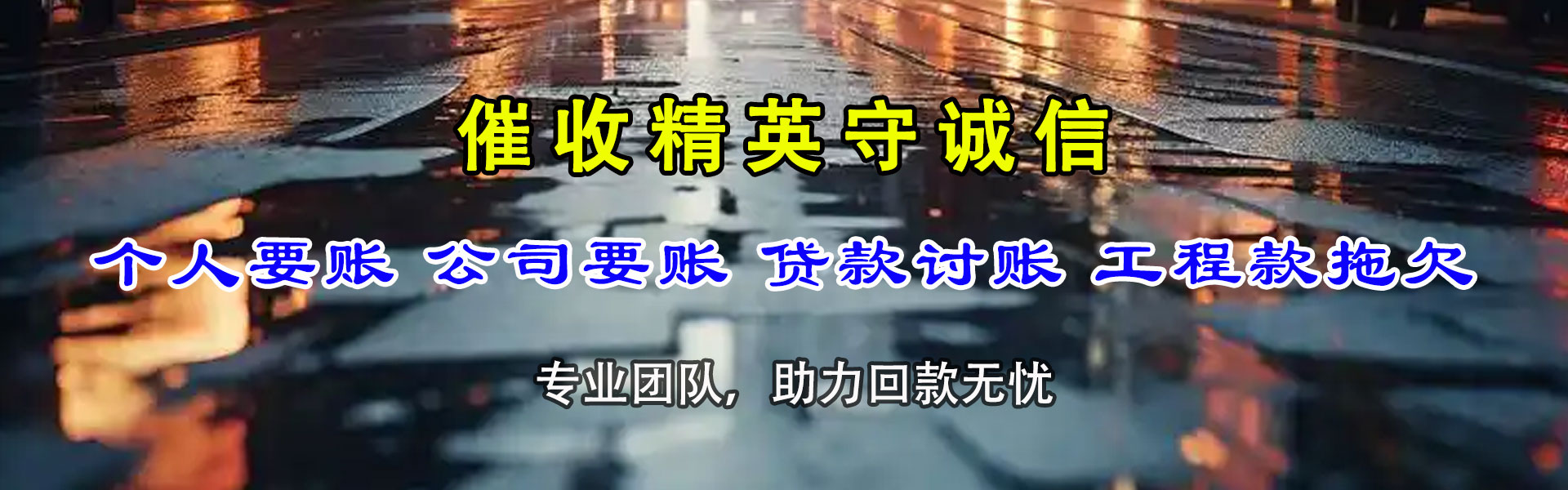 丰城收账公司